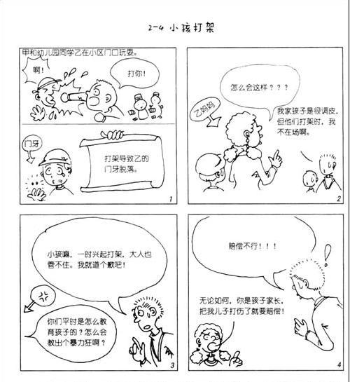花咔漫画精选